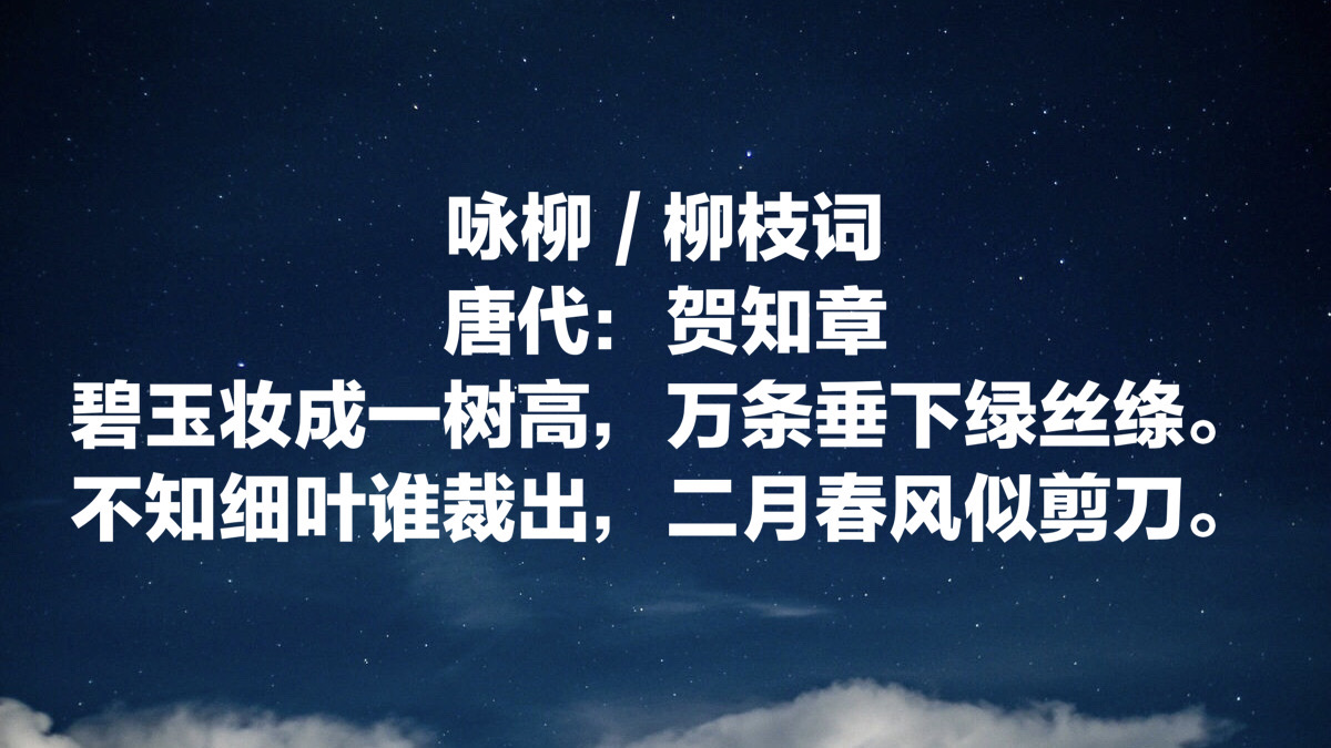 贺知章的古诗有哪些（8首短篇古诗词）