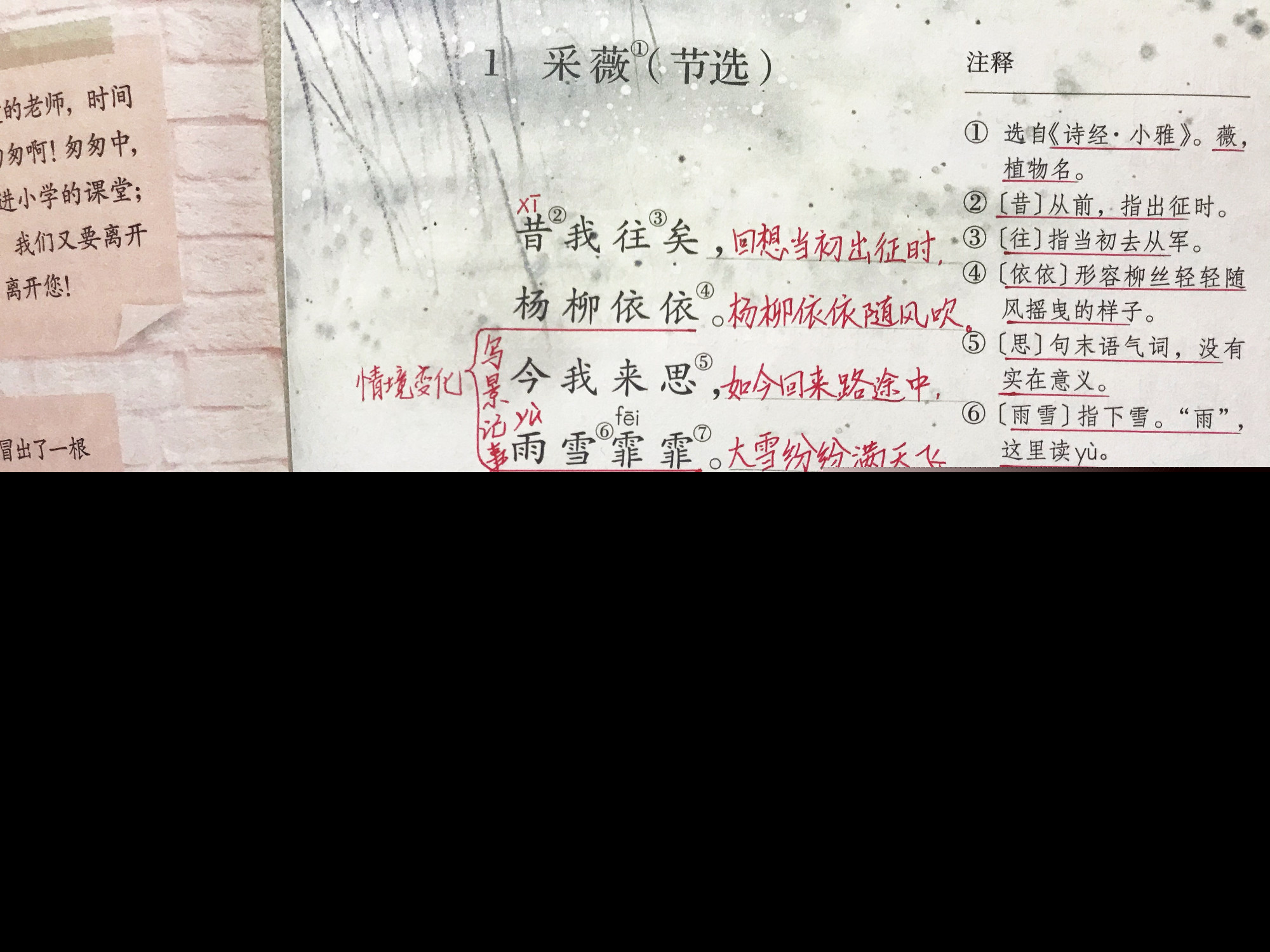 诗经采薇节选拼音版注释（采薇全文内容及翻译诗意）