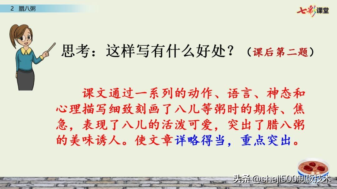 腊八粥课文原文（腊八粥全文解析和知识点）