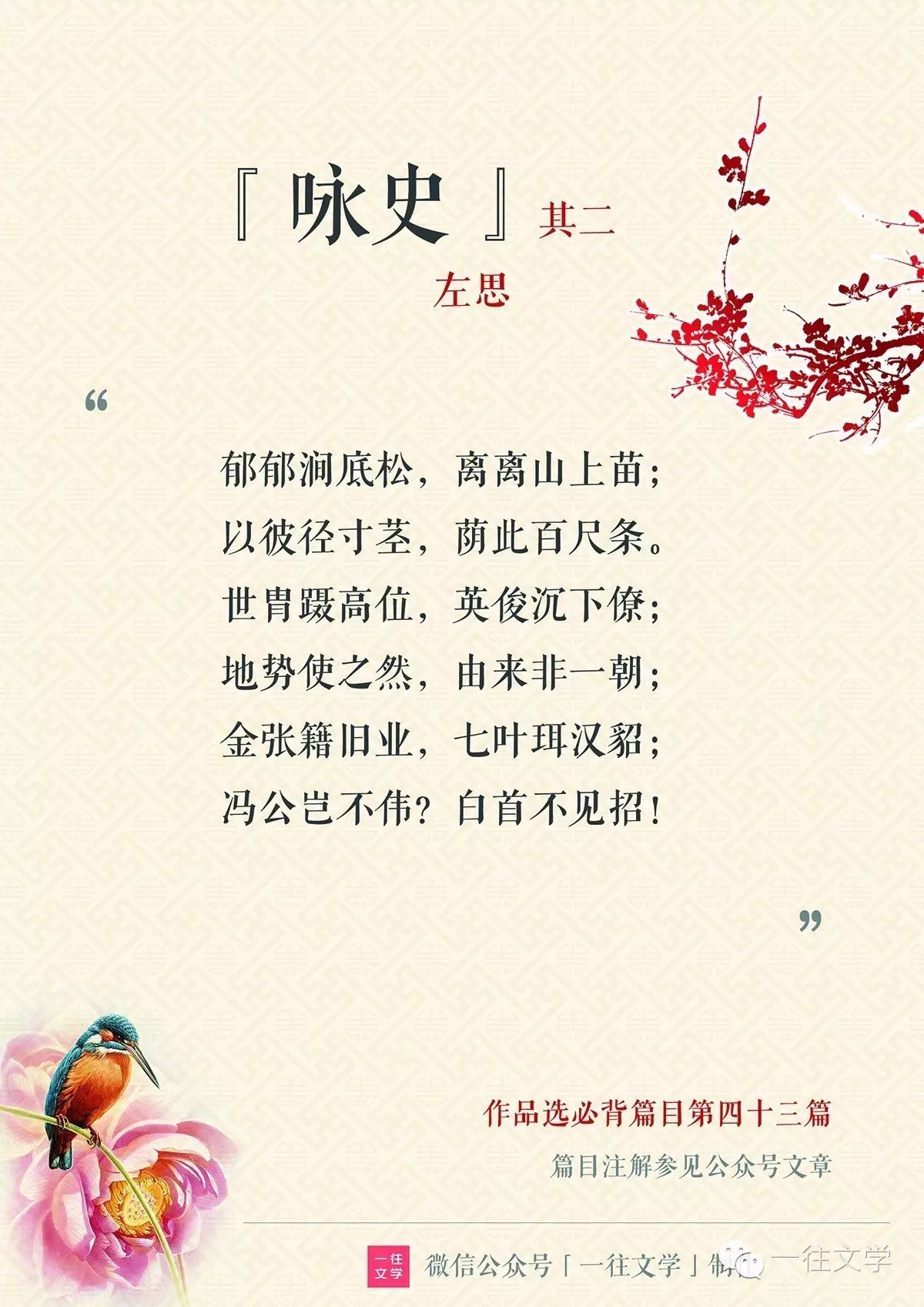 咏史左思拼音版古诗（咏史原文内容及解释）
