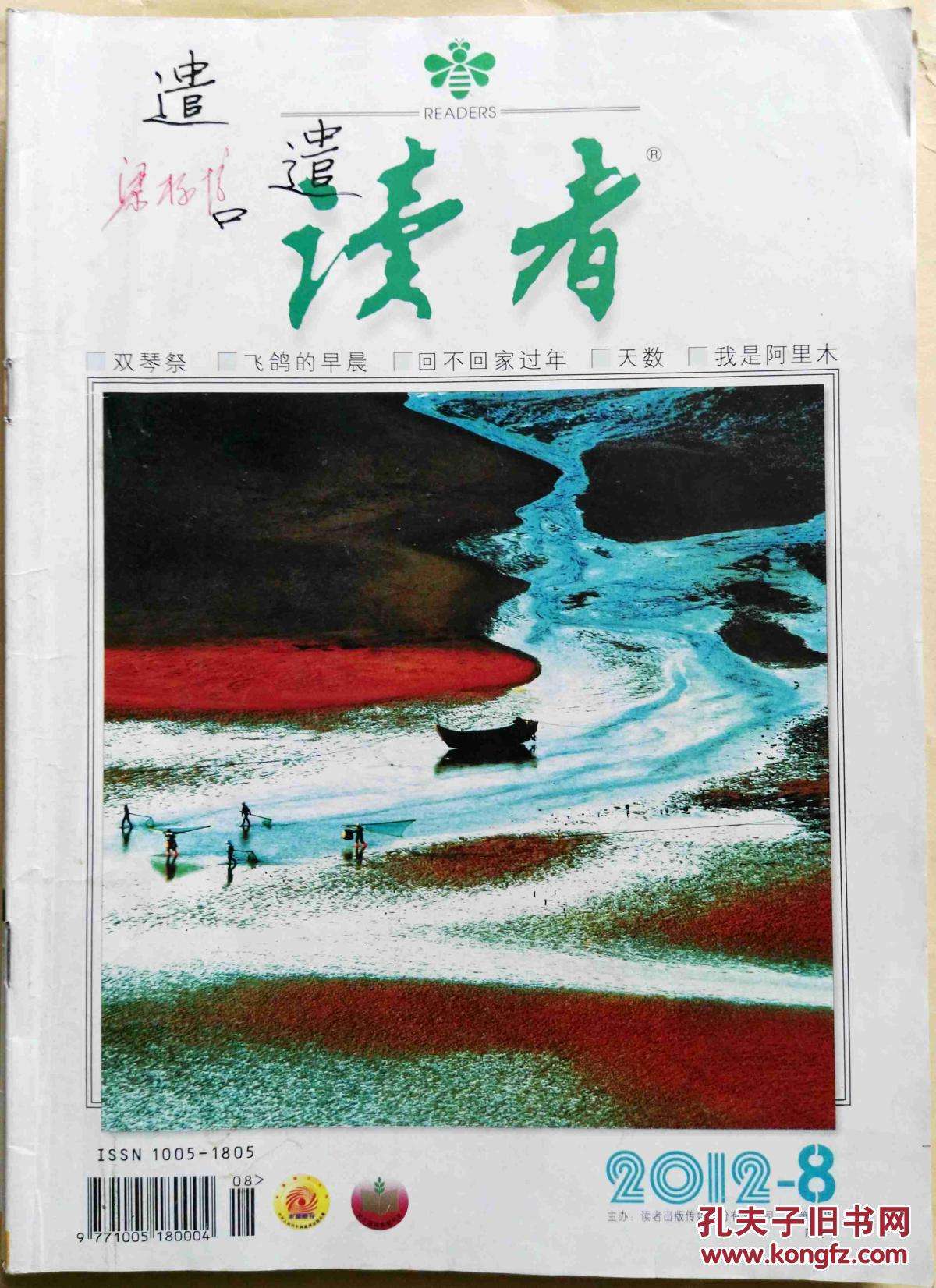 《读者》中的经典文章（《读者》在线阅读）