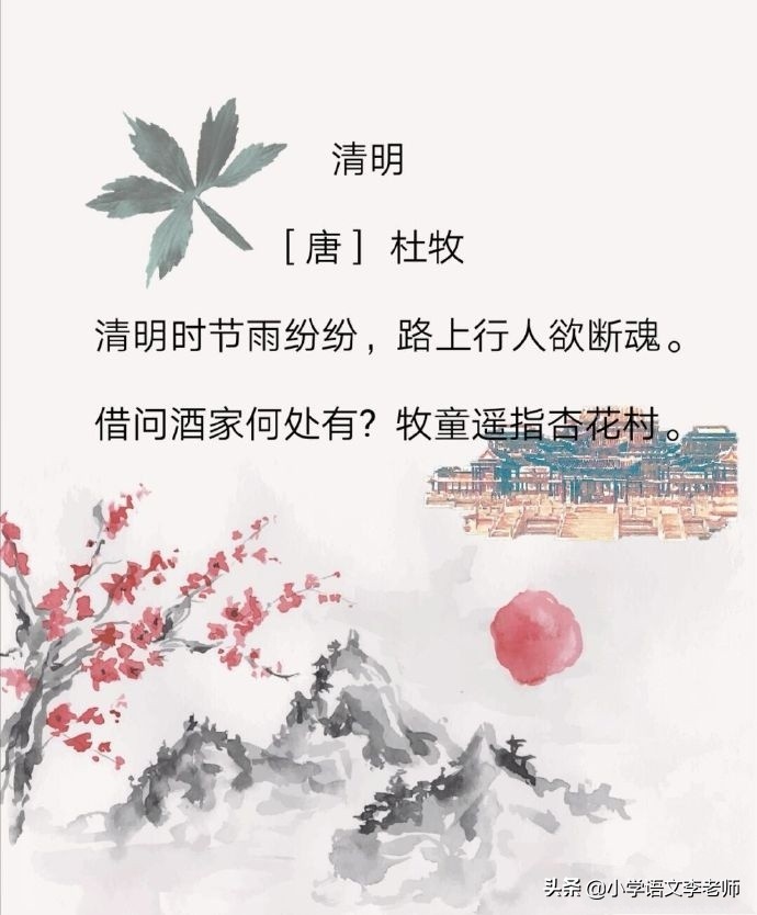 经典古诗清明诗句大全（有关清明的所有诗句）