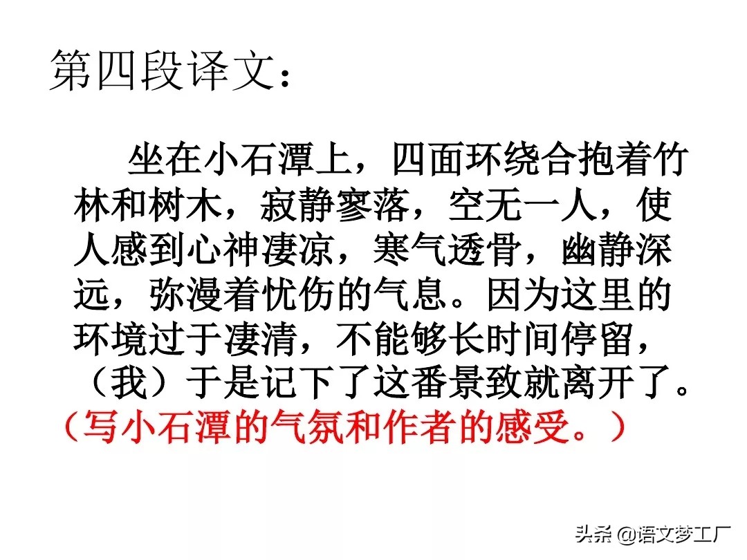 小石潭记表达了作者怎样的感情的句子（小石潭记全文解析）