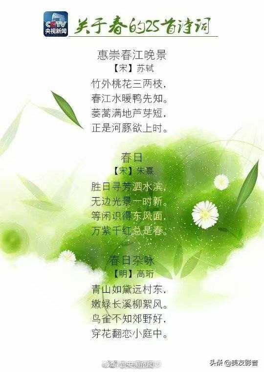 春天古诗25首简单的（关于春天的古诗词）