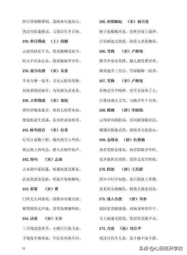 小学生必背古诗300首免费（小学生必备知识）