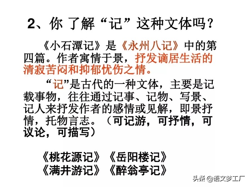 小石潭记表达了作者怎样的感情的句子（小石潭记全文解析）