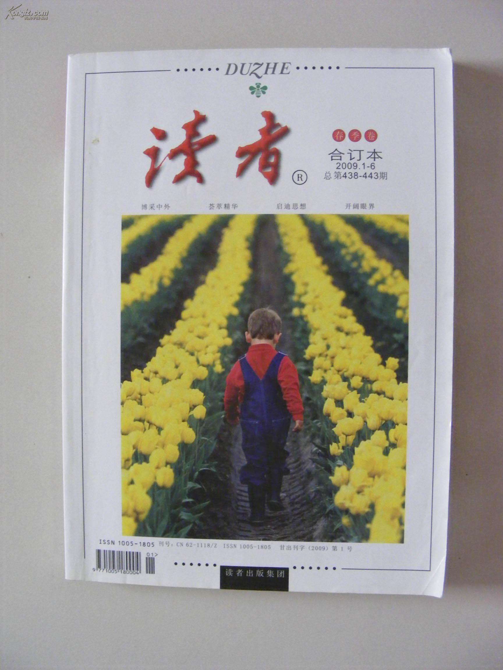 《读者》中的经典文章（《读者》在线阅读）