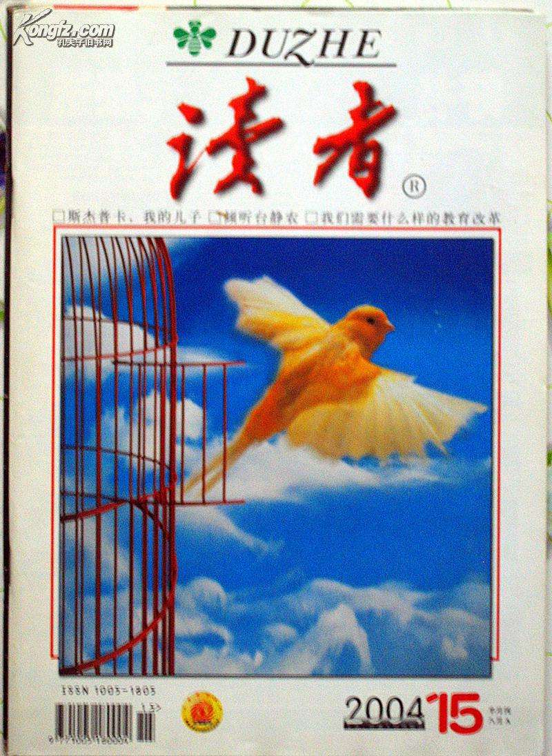 《读者》中的经典文章（《读者》在线阅读）