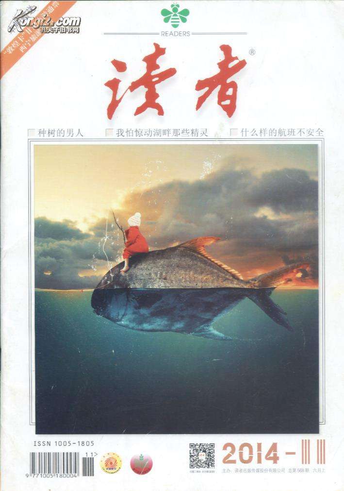 《读者》中的经典文章（《读者》在线阅读）