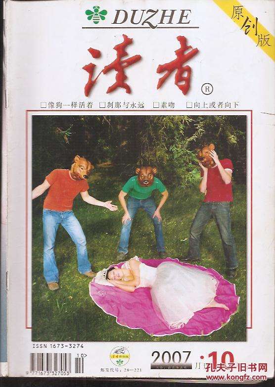 《读者》中的经典文章（《读者》在线阅读）