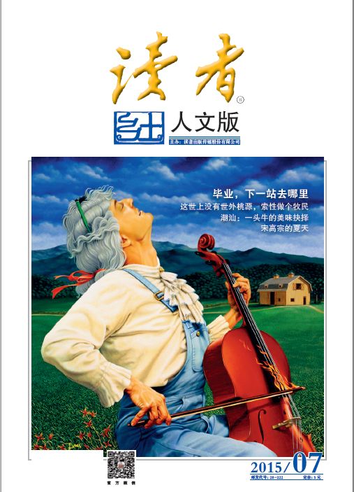 《读者》中的经典文章（《读者》在线阅读）