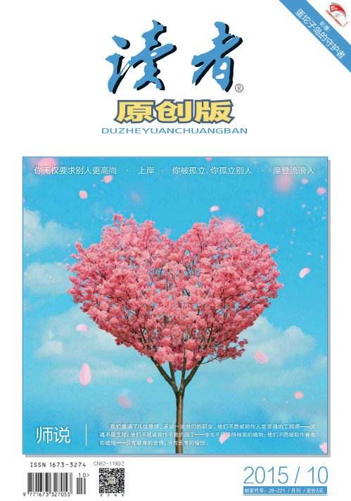 《读者》中的经典文章（《读者》在线阅读）