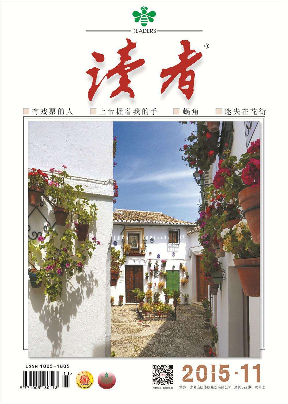 《读者》中的经典文章（《读者》在线阅读）