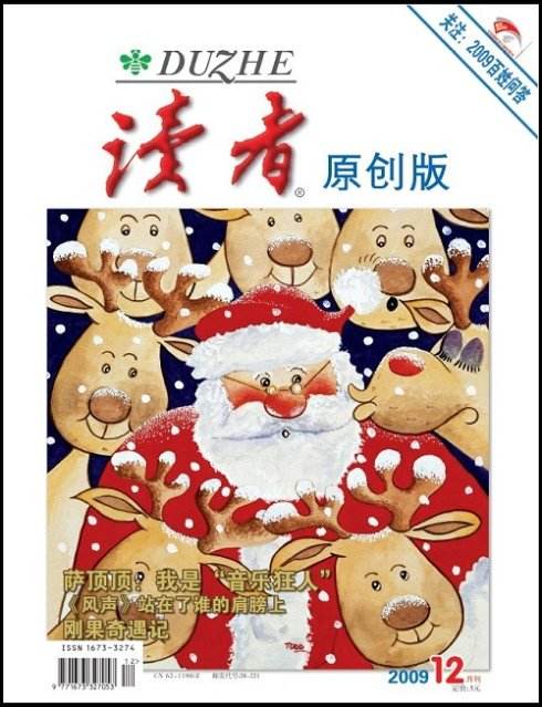 《读者》中的经典文章（《读者》在线阅读）