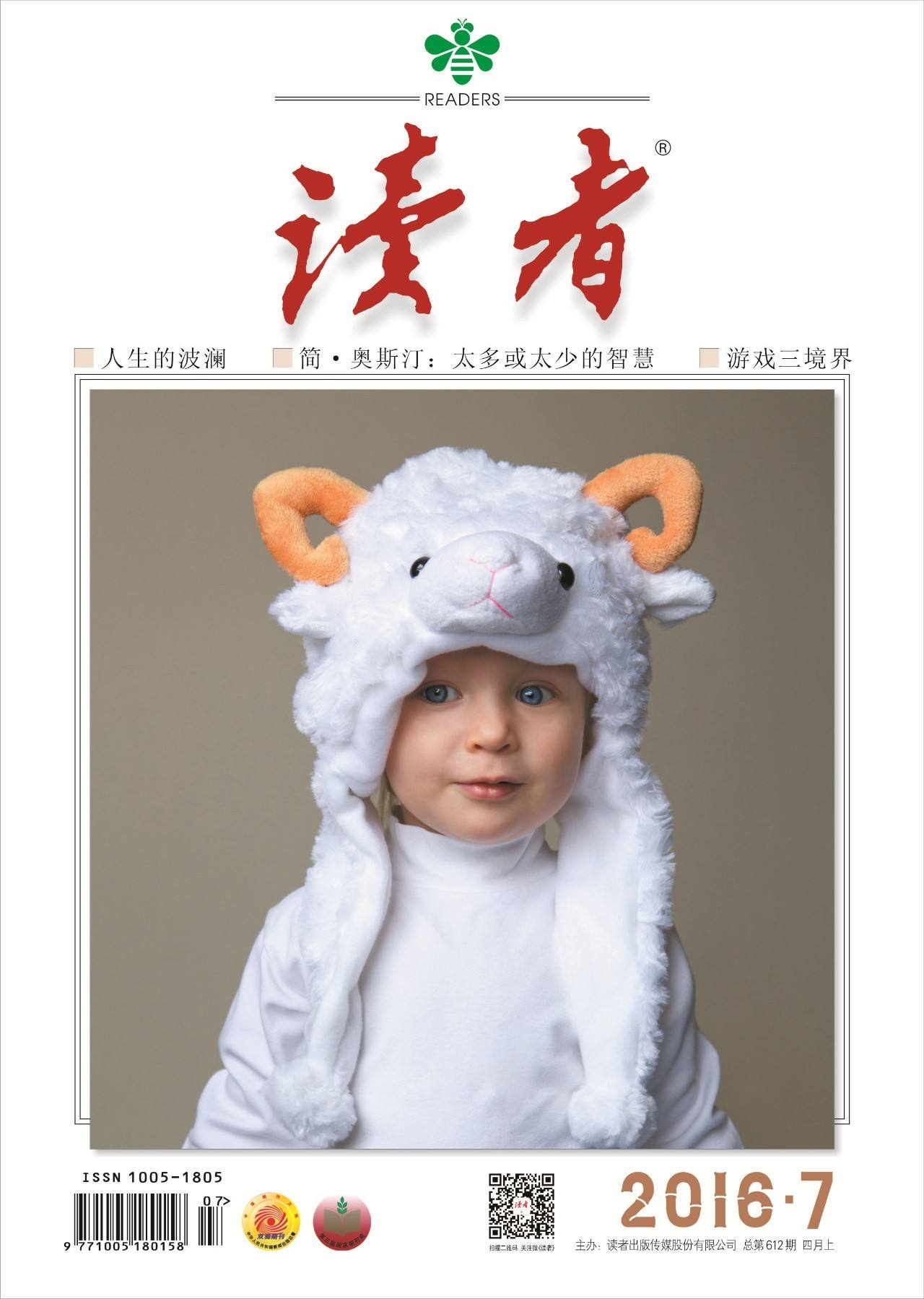 《读者》中的经典文章（《读者》在线阅读）