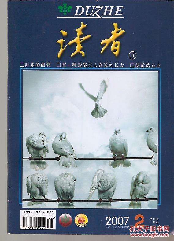 《读者》中的经典文章（《读者》在线阅读）