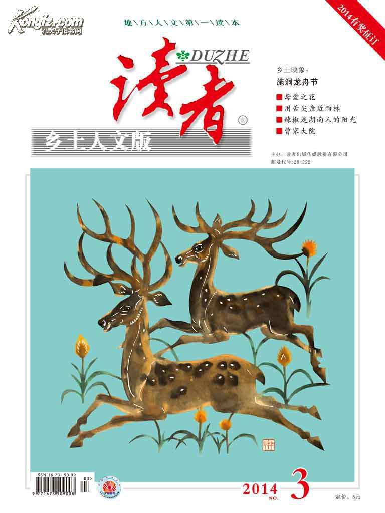 《读者》中的经典文章（《读者》在线阅读）
