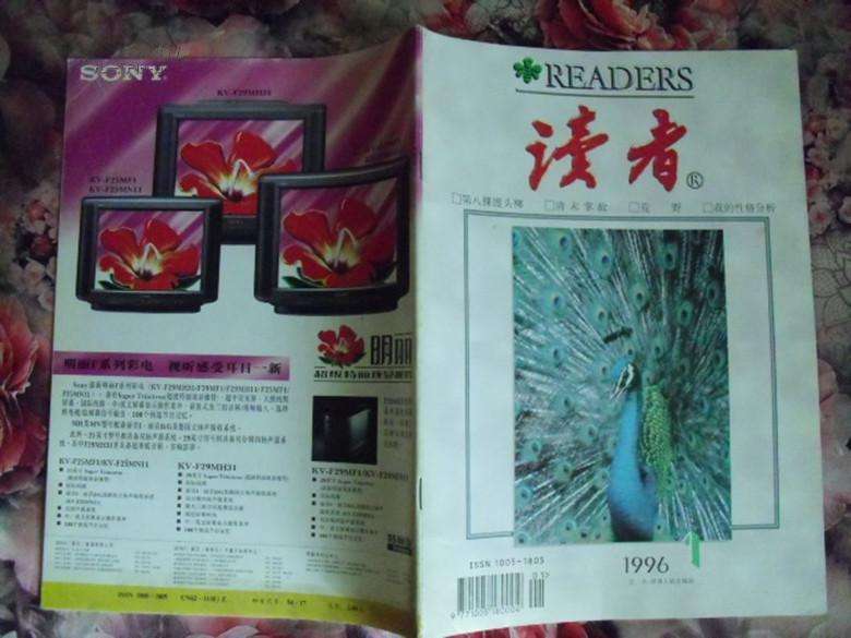 《读者》中的经典文章（《读者》在线阅读）