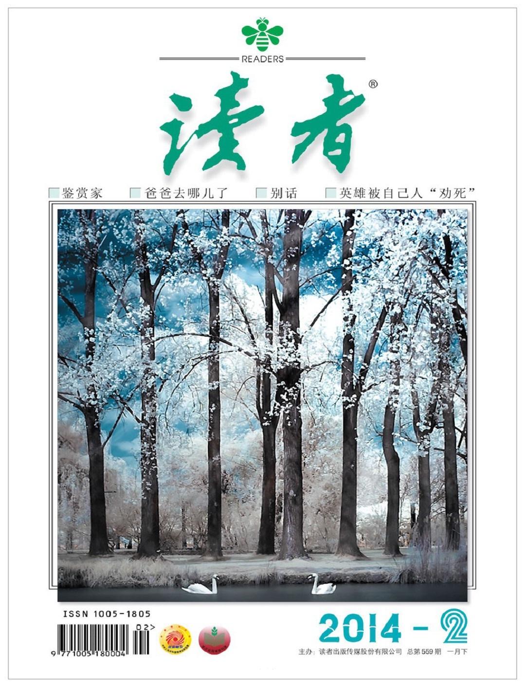 《读者》中的经典文章（《读者》在线阅读）