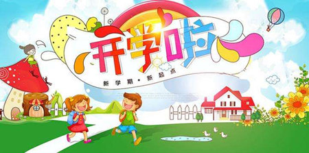 新学期家长对孩子的期望寄语大全（有哪些想对孩子说的话）