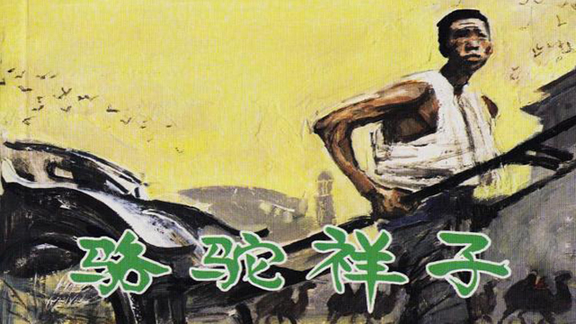 骆驼祥子第十二章读后感悟（读骆驼祥子之后有什么感受）
