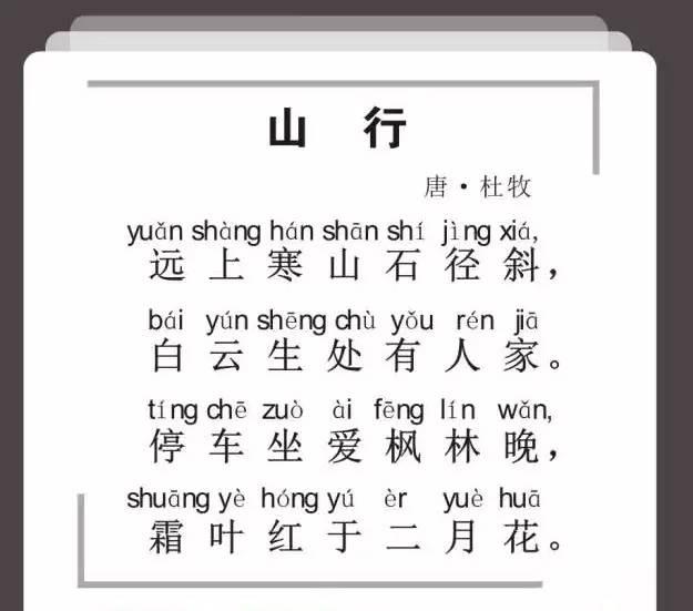 古诗山行的诗意是什么（古诗山行全文鉴赏）
