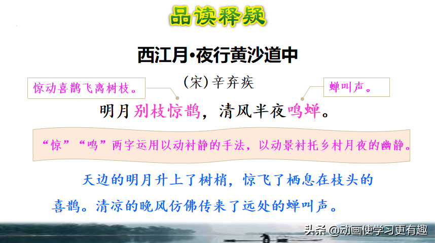 西江月夜行黄沙道中的意思（原文赏析及释义）