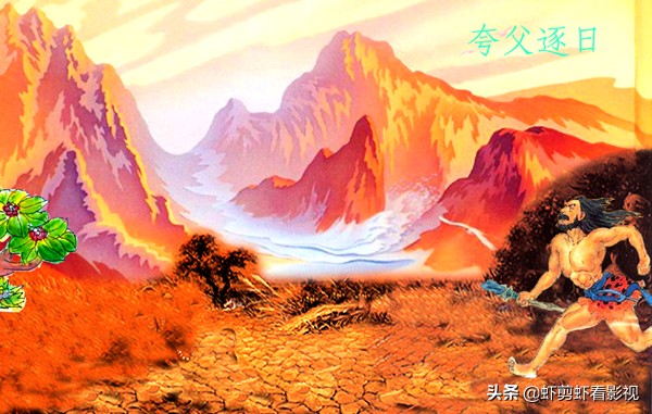 文言文夸父逐日朗读（夸父逐日全文翻译及给人启示）