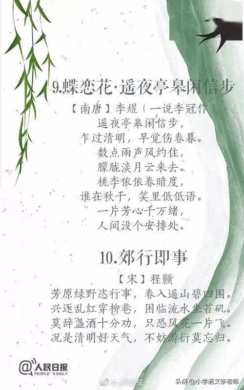 适合清明节朗诵的诗歌（清明节缅怀烈士诗歌朗诵）
