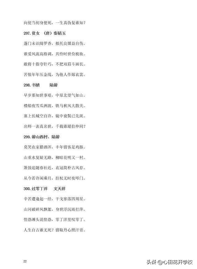小学生必背古诗300首免费（小学生必备知识）