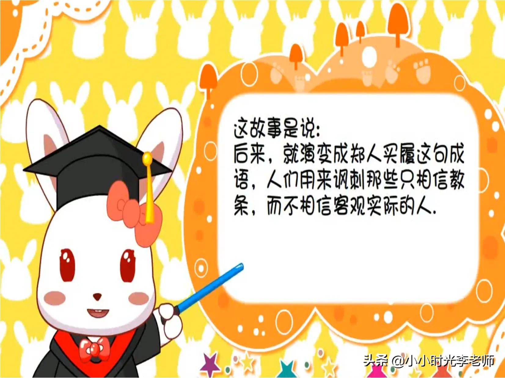 带履的成语（郑人买履的道理）