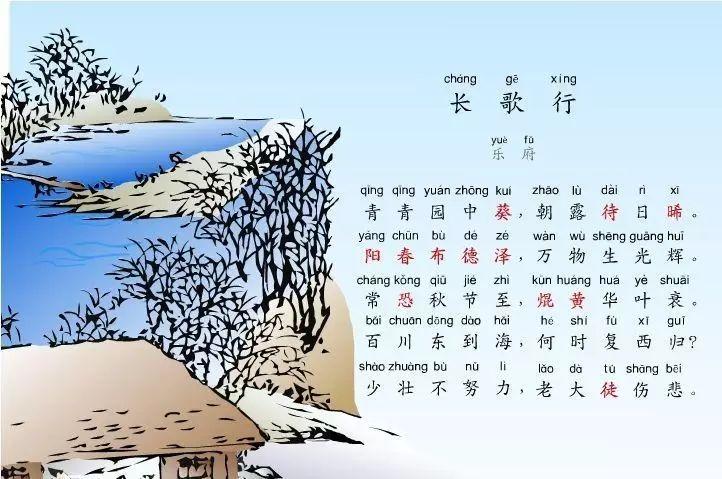 古诗长歌行汉乐府拼音（长歌行全诗注释）
