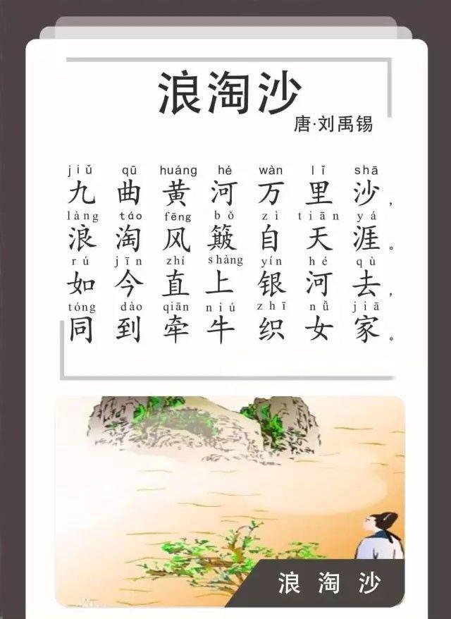 刘禹锡浪淘沙其一（浪淘沙全文解析）