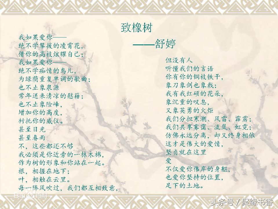 致橡树全诗写了哪几个意象（致橡树的意象和含义）