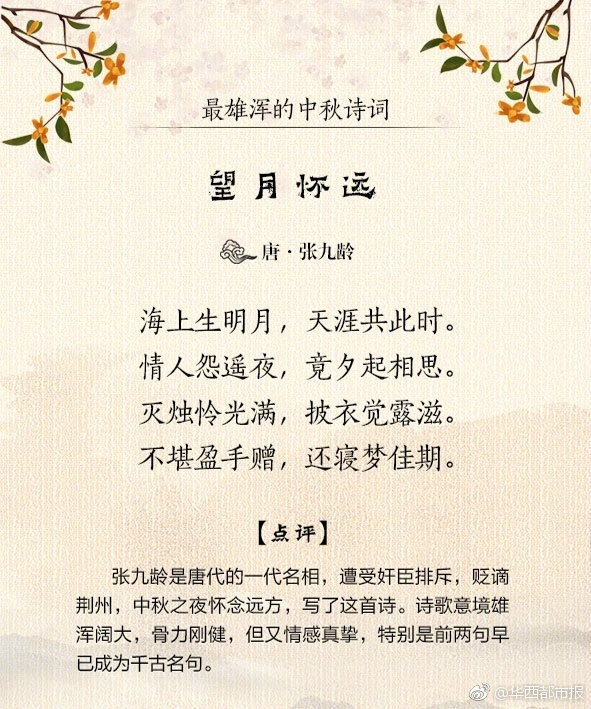 中秋节古诗词有哪些（描写中秋节的古诗）