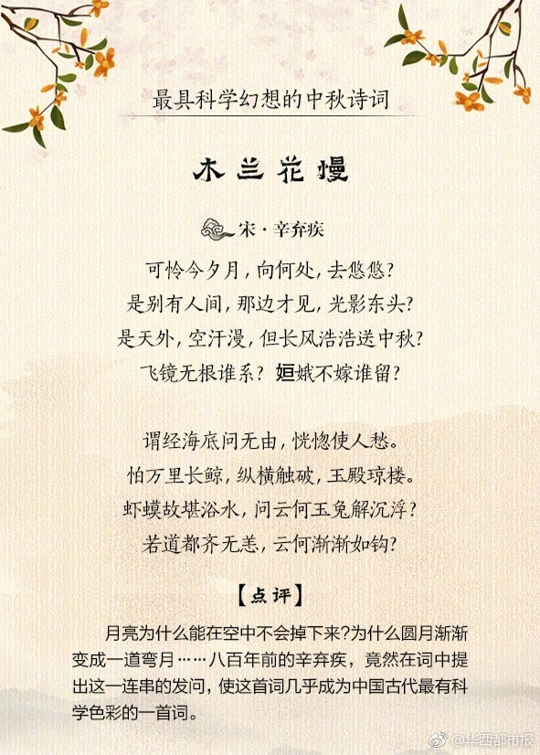 中秋节古诗词有哪些（描写中秋节的古诗）