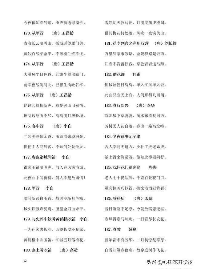 小学生必背古诗300首免费（小学生必备知识）