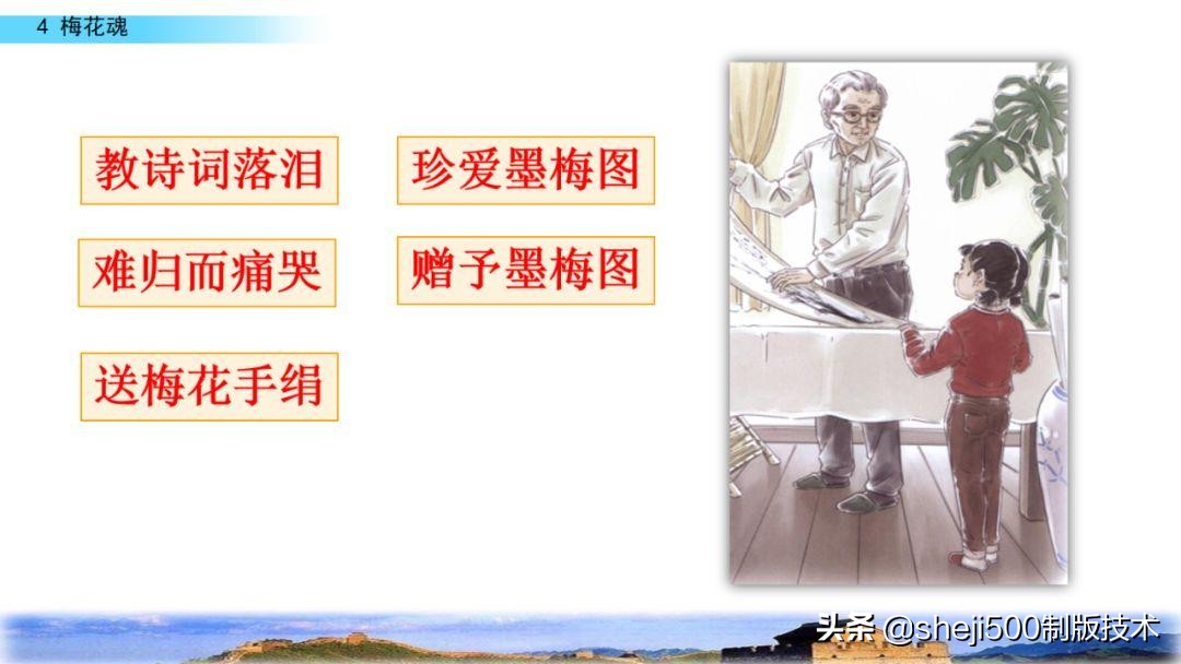 课文梅花魂指的是什么（梅花魂全文知识）