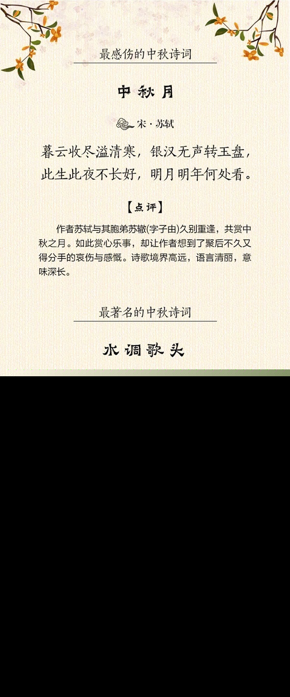 描写中秋的诗句（关于中秋节的句子优美）