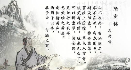 陋室铭原文及翻译（陋室铭文言文翻译）