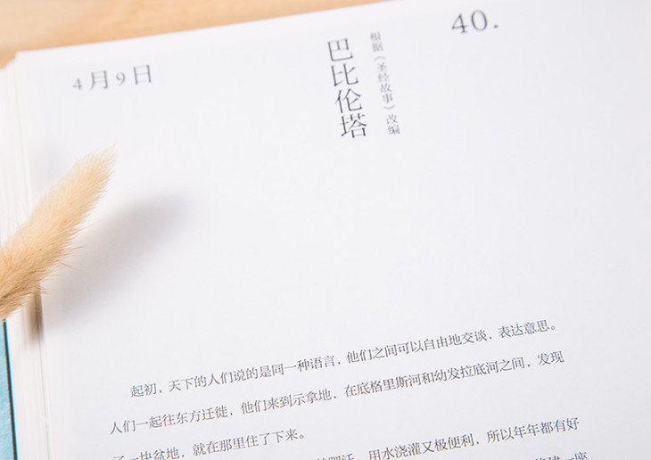 睡前故事365故事大全（在线睡前故事大全）