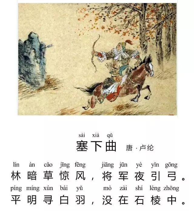 塞下曲古诗意思解释全文（塞下曲全诗赏析）