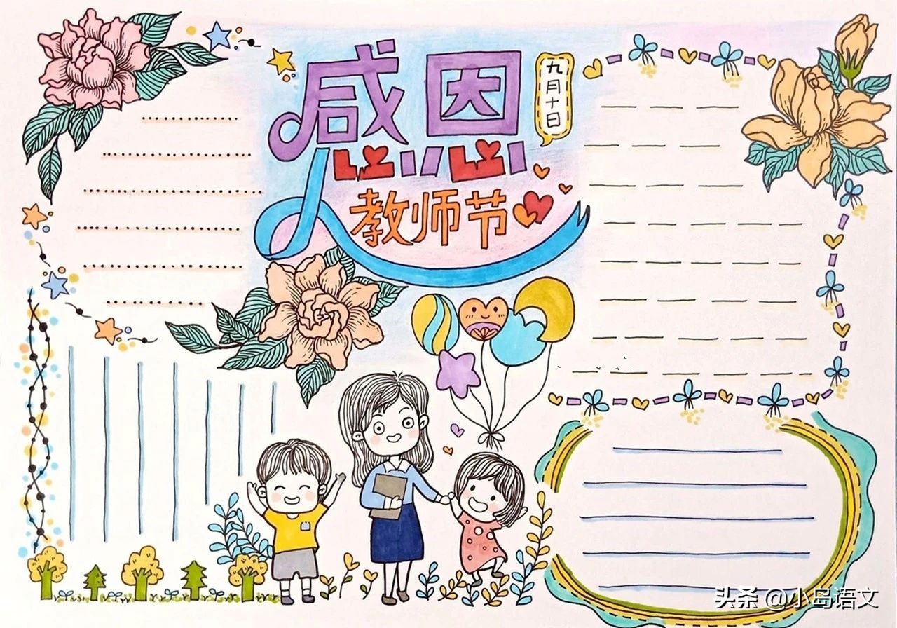 教师节的手抄报内容怎么写（班主任节手抄报内容）