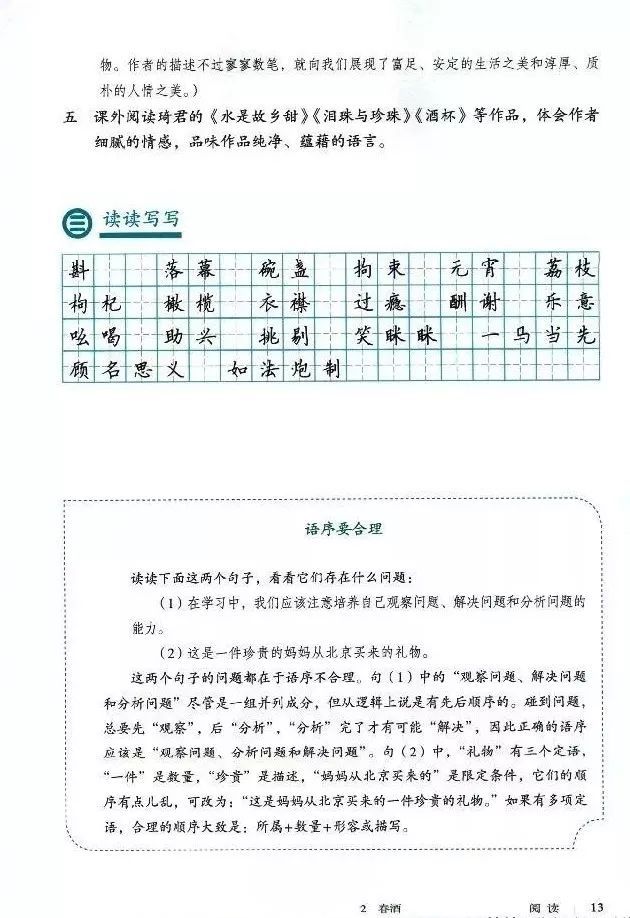 春酒课文原文（春酒全部内容概括）