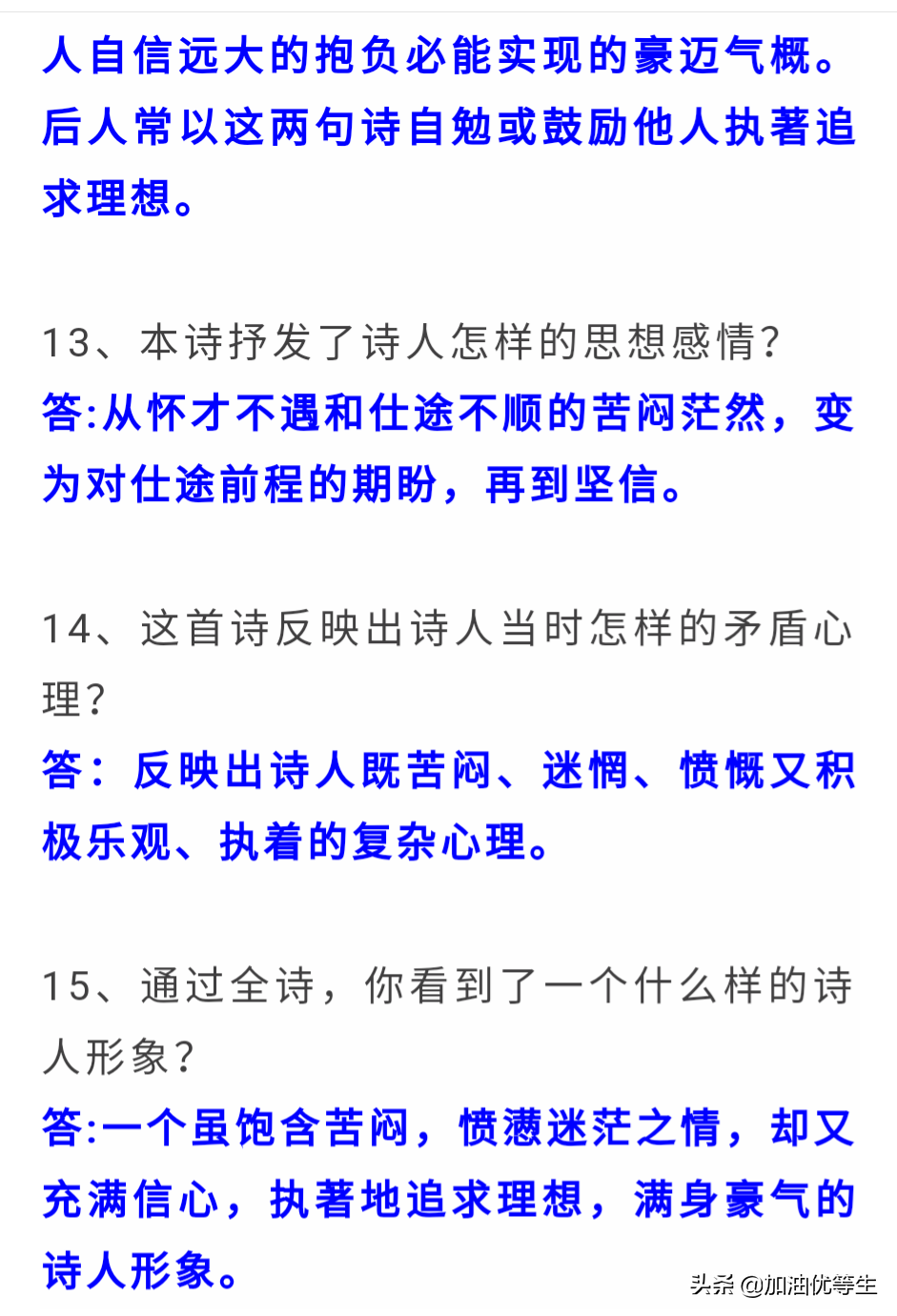 行路难其一赏析题及答案（行路难全文及注释）