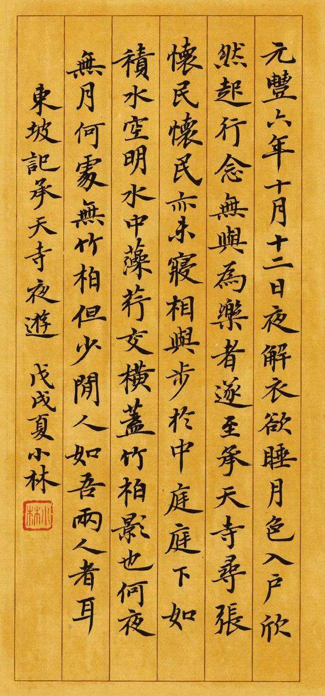 记承天寺夜游翻译全文及注释（全文翻译及诗意）