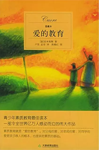 爱的教育好词好句摘抄大全（爱的教育全本书内容）