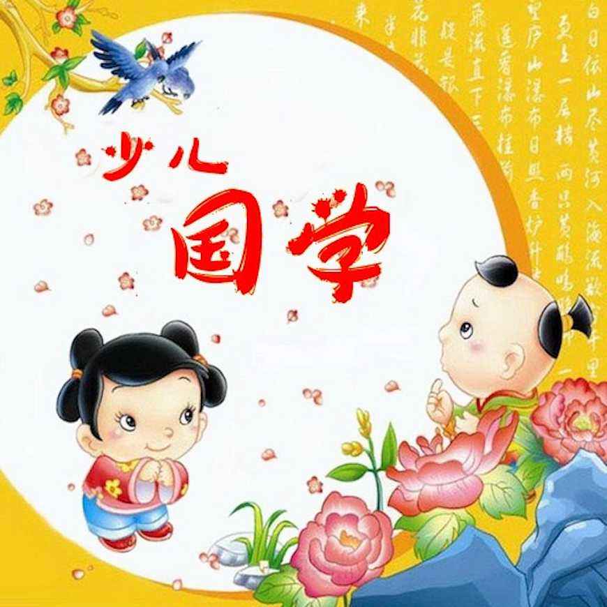 声律启蒙注音释版全文朗读（适合小朋友阅读）