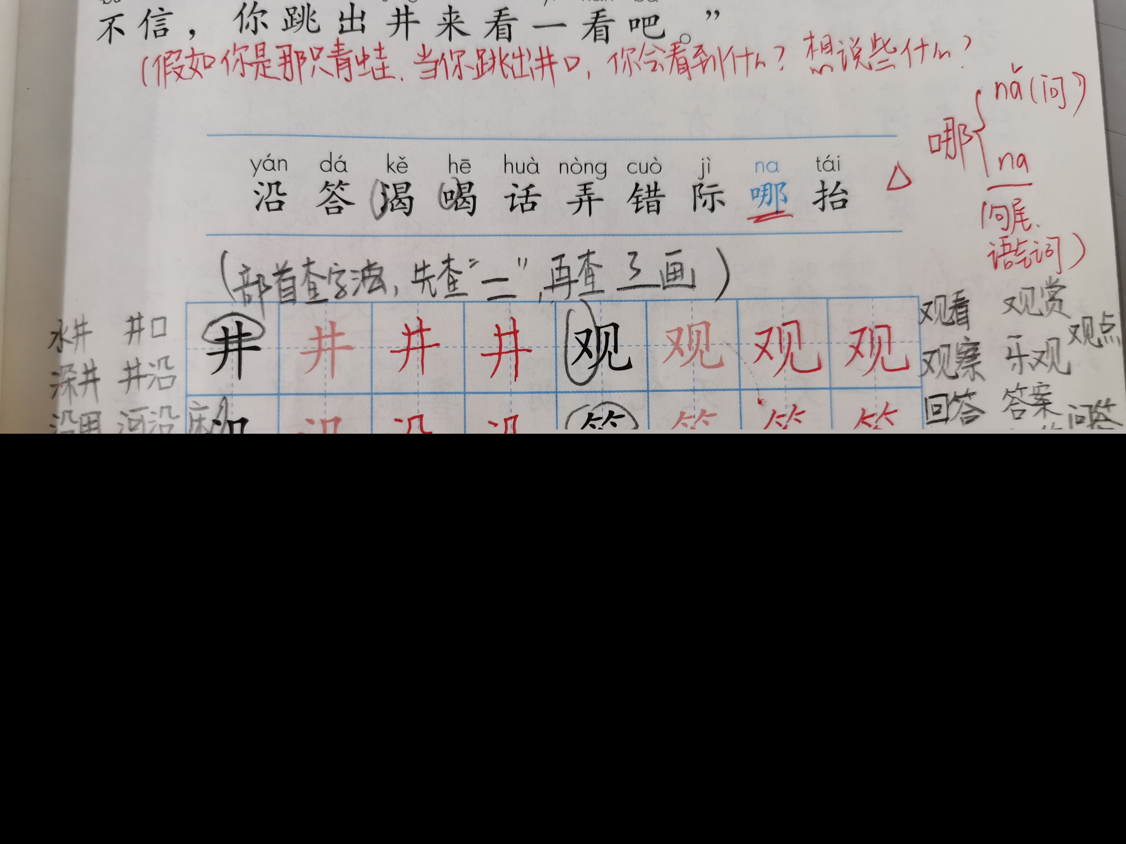 坐井观天是寓言故事吗（坐井观天全文跟主旨）