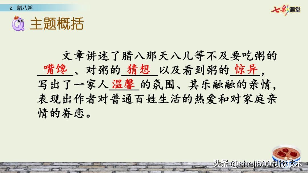 腊八粥课文原文（腊八粥全文解析和知识点）